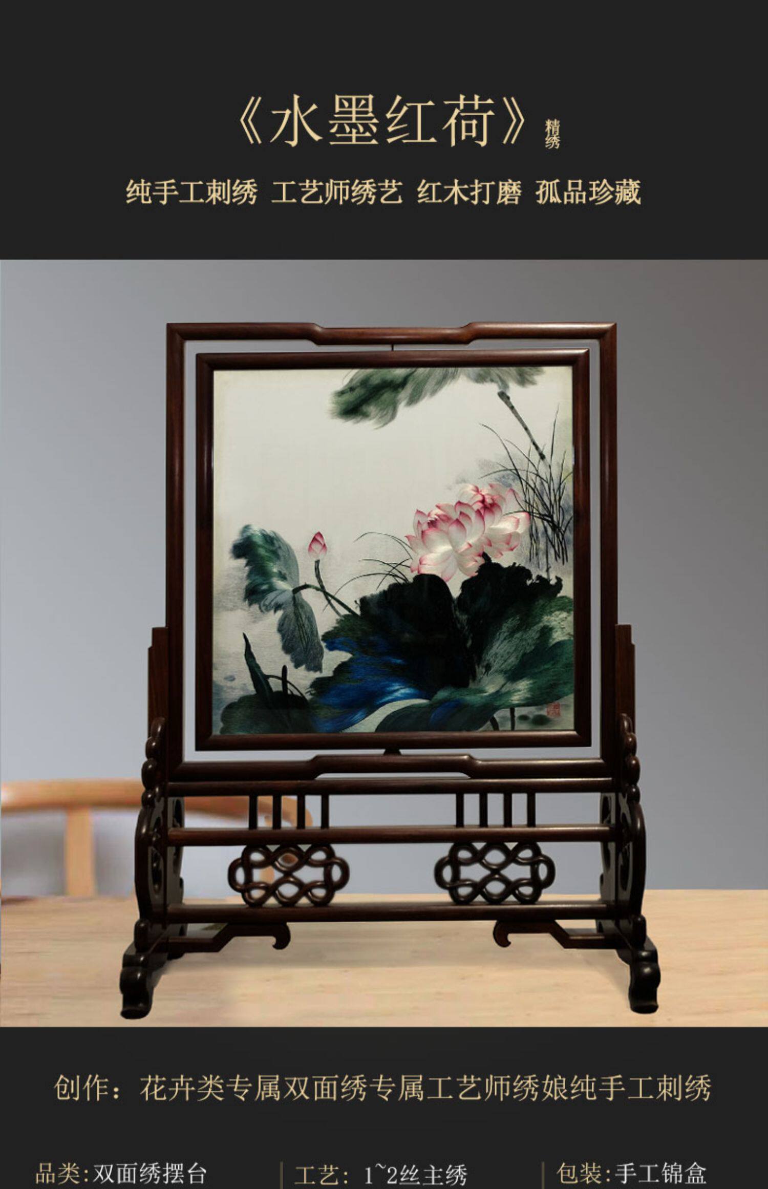 Вышивка Сучжоу 艺绫手工刺绣精品1丝苏绣双面绣摆件新房别墅红木伴手礼水墨荷花