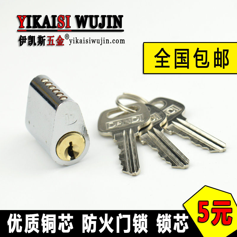 Fire door lock core Fire door pure copper lock core Pipe well lock short lock core Channel door lock heart through unlock core mutual open type