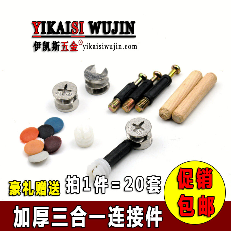 Thickened furniture three-in-one connector wardrobe splicing fastener cabinet assembly hardware accessories screw Cork