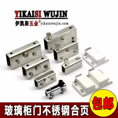 Drilling-free stainless steel glass cabinet door hinge display cabinet single and double door automatic spring open hinge up and down clamp magnetic collision