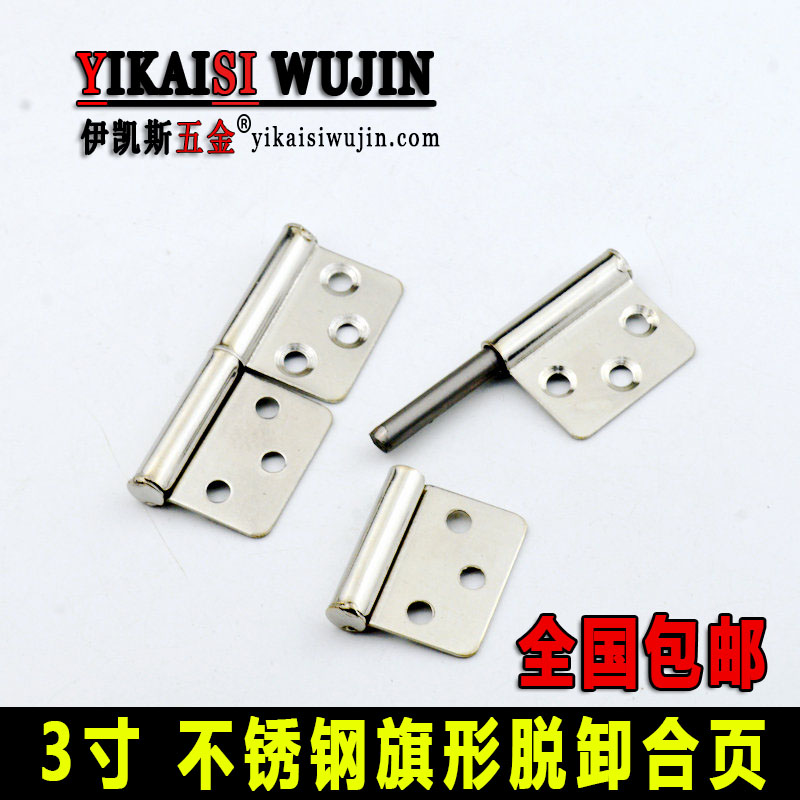 3-inch stainless steel flag-shaped hinged dressing room door removable hinge fireproof door iron art door weldable door hinge