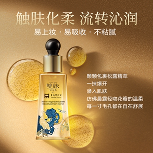 双妹新品玉容油露精华蜜30ml