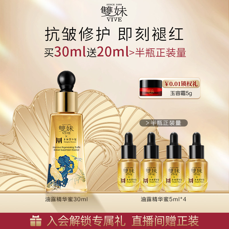 🌟【淘客专属价】双妹玉容松露臻萃精华油,解锁肌肤年轻密码!👑-精华油-淘宝好物网