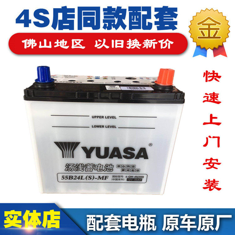 Yuasa Battery 55b24ls Accord Crv Civic Lingpais Platinum Rui Jade Binzhi Car Battery 45ah