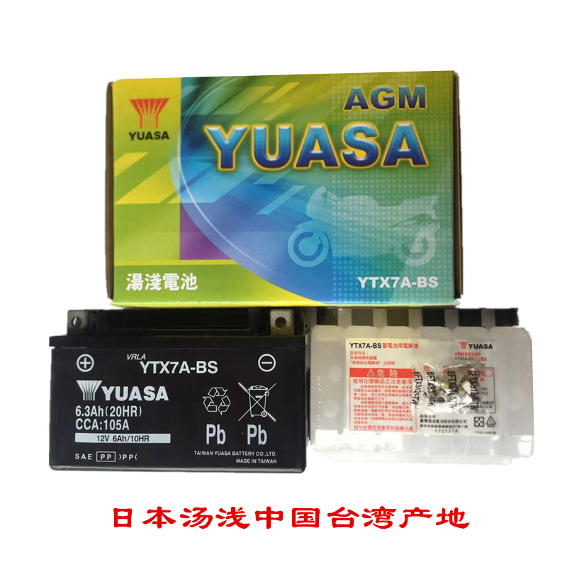 YUASA soup shallow battery Yamaha Lingying Xunying Eagle Patrol still collar 125 scooter battery YTX7A-BS