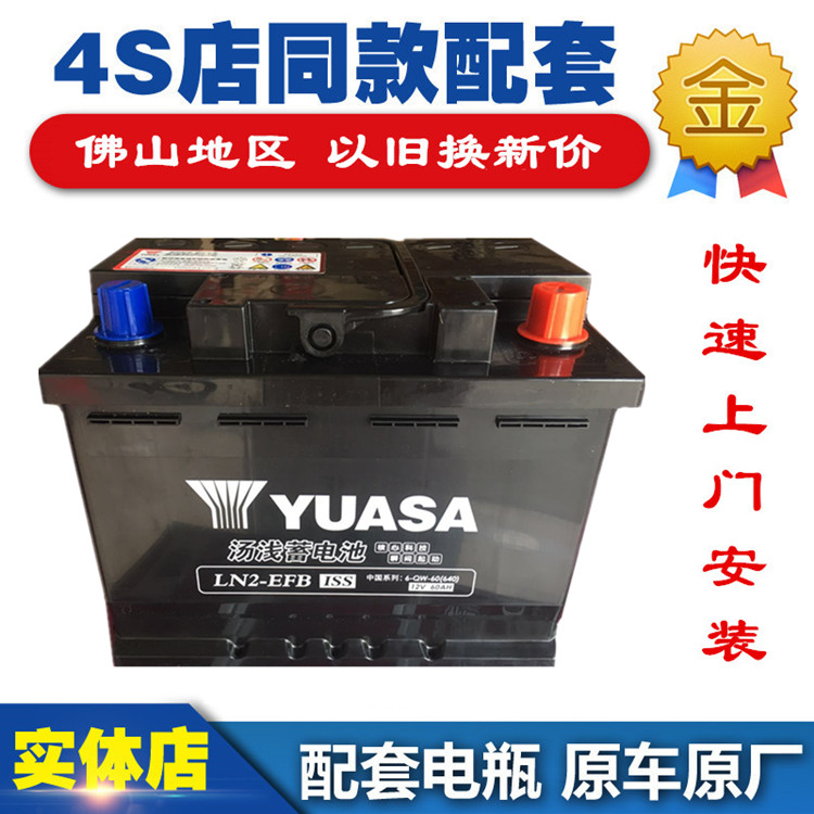 Yuasa LN2-EFB start-stop battery smart Trumpchi GS4 Honda Binzhi XRV tenth generation Civic car battery