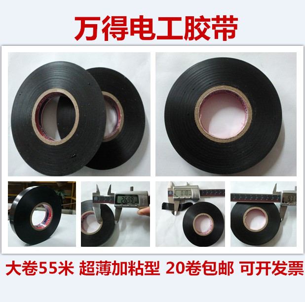 Wonder electrical tape Waterproof insulating tape PVC electrical tape Ultra-thin flame retardant widened black tape