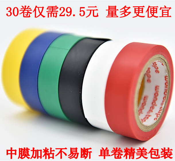 Wonder PVC electrical tape Electrical insulation tape Electrical and electrical tape Waterproof tape Black tape