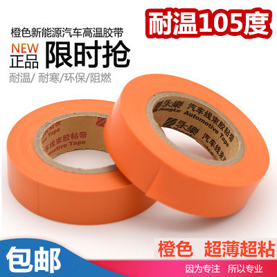 Orange Orange Electrics Rubberized Fabric Ultra Slim Super Stick Car Harness Adhesive Tape PVC Flame Retardant Waterproof Insulation High Temperature Resistant