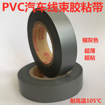 Yongle silver gray pvc automotive wiring harness tape electrical tape flame retardant waterproof insulation ultra-thin ultra-sticky high temperature resistant