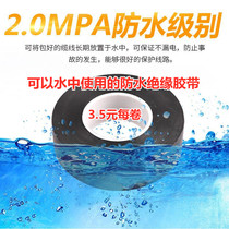 Butyl electrical tape high pressure rubber self-adhesive insulated wire high temperature resistant underwater submersible pump waterproof tape J-20