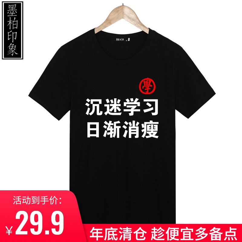 惡搞笑文字我要我愛沉迷學習t恤青少年勵志純棉寬鬆短袖夏男女 惡搞笑文字我要我愛沉迷學習t恤青少年勵志純棉寬鬆短袖夏男女