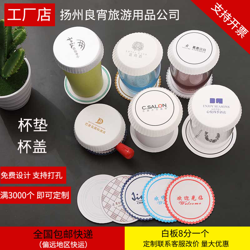 Guesthouse Hotel Room Homestay Disposable Paper Cup Lid Custom Printed Bar KTV ClubHouse Advertising Cup Lid Coaster