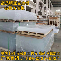 High transparent acrylic plate customized hard plastic plate plexiglass plate processing thick plate 2 3 4 5 6 8 10MM