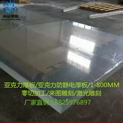 Anti-static acrylic plate matte psboard plexiglass plate processing thick 5mm 10mm 20mm 30mm