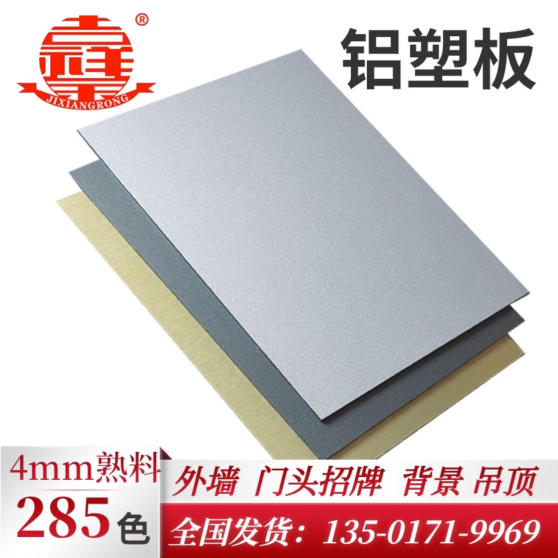 Shanghai Xiangxiang Silver Gray Plastic Plastic 4mm doorhead sign advertising exterior wall background ceiling fire - resistant fluorocarbon sheet