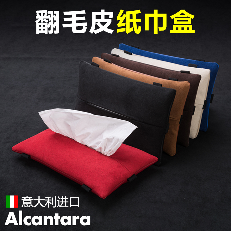 Italian alcantar high-end car tissue box armrest box sun visor car drawer box hanging multi-function