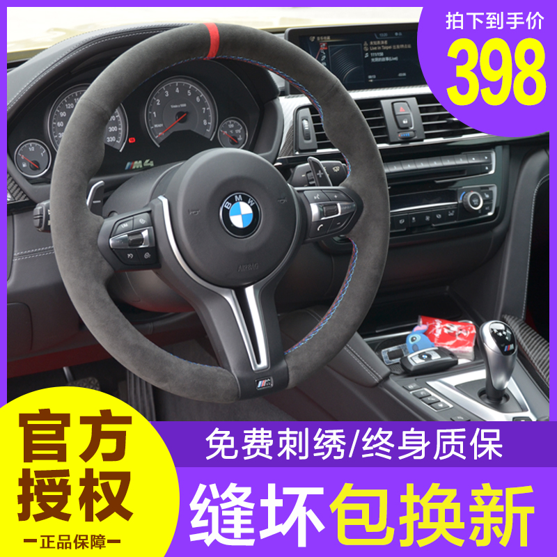 Alcántara BMW steering wheel sleeve flap fur new 5 series 3 x1x5 7 x1x5 x3 x6 x6 sewn steering wheel sleeve-Taobao