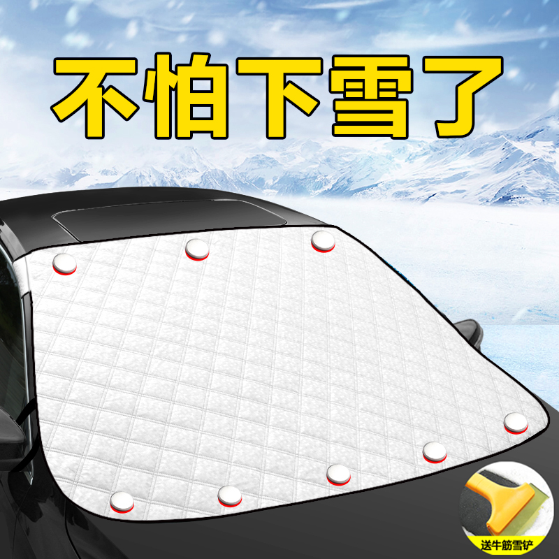 Car snow cover front windshield antifreeze cover anti-frost snow protection artifact winter car front gear heat insulation cloth windshield - Taobao