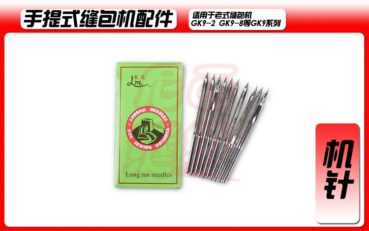 Portable bag machine Woven bag baler Sealer Sewing machine needle GK9X230 Sewing machine accessories