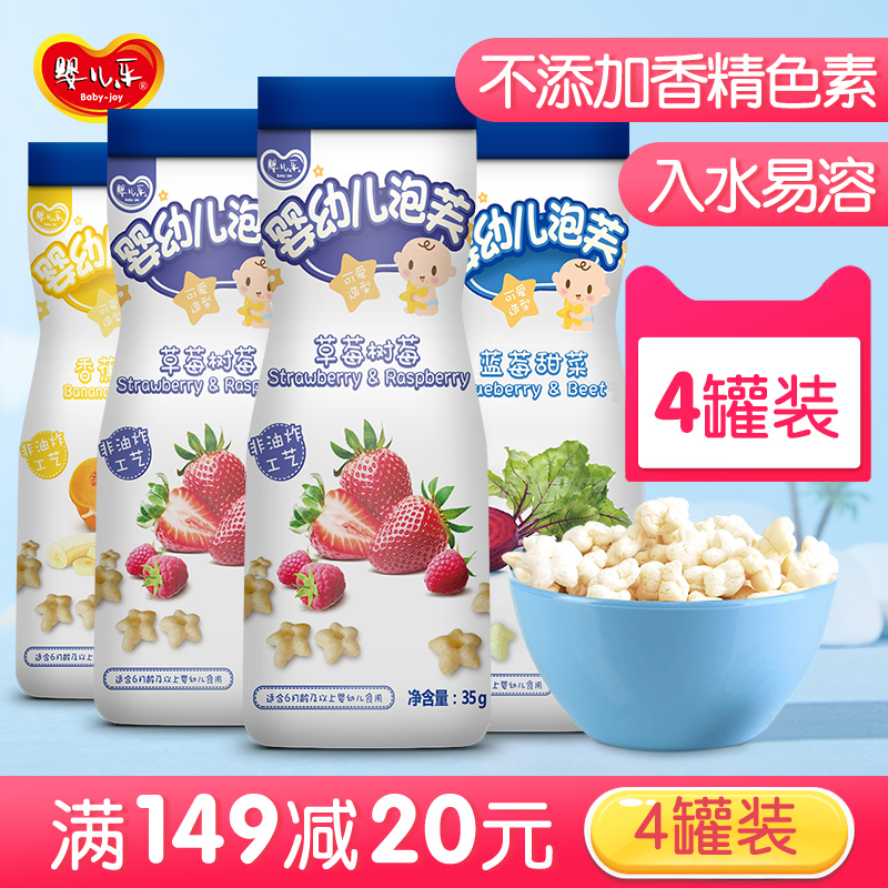 4 cans baby Music baby snacks Star puffs Infant no added sugar-free non-staple food Children's cookies 6 months