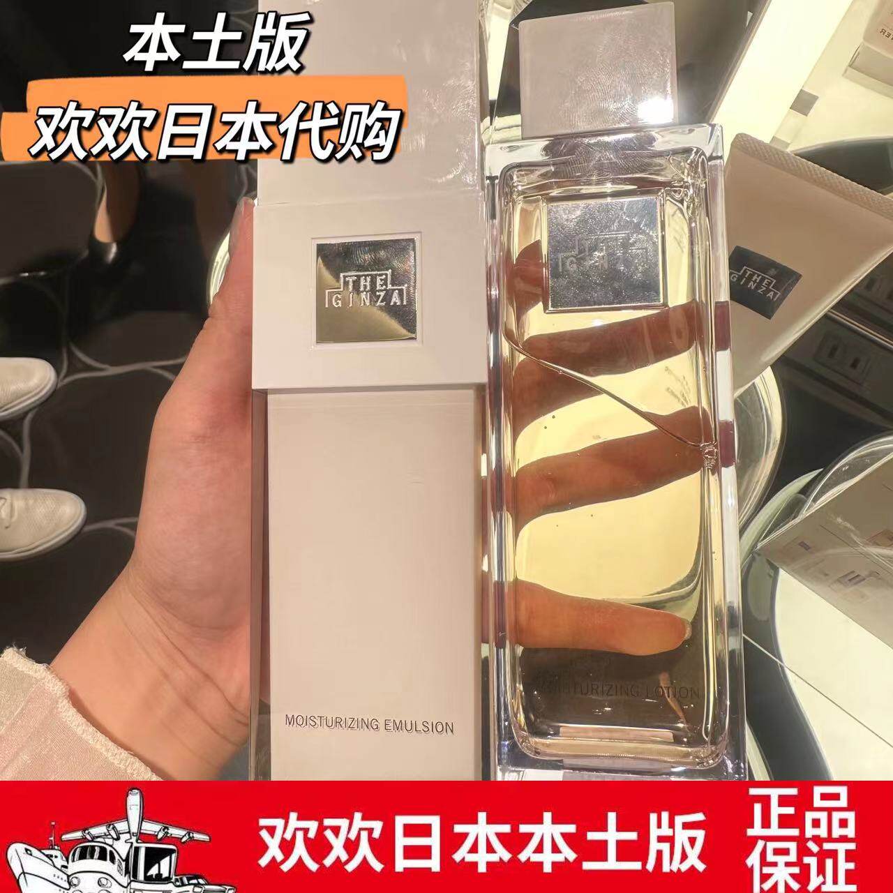 新版水乳一对！现货发日本本土THE GINZA/银座贵妇保湿化妆水乳液
