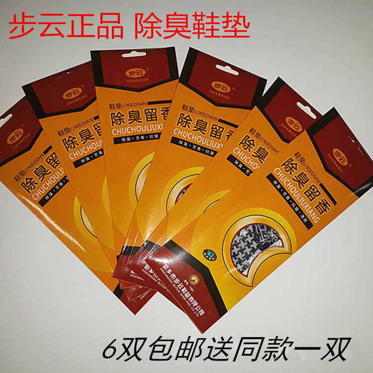 Special offer Buyun deodorant deodorant deodorant men's and women's bag not smelly sports breathable insole 6 pairs free shipping
