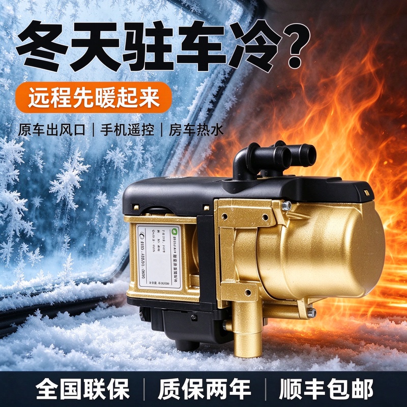 Defu Water Heater Parking Heater Car Diesel Heater Boiler Car Pickup Engine Antifreeze Preheating 12V5Kw