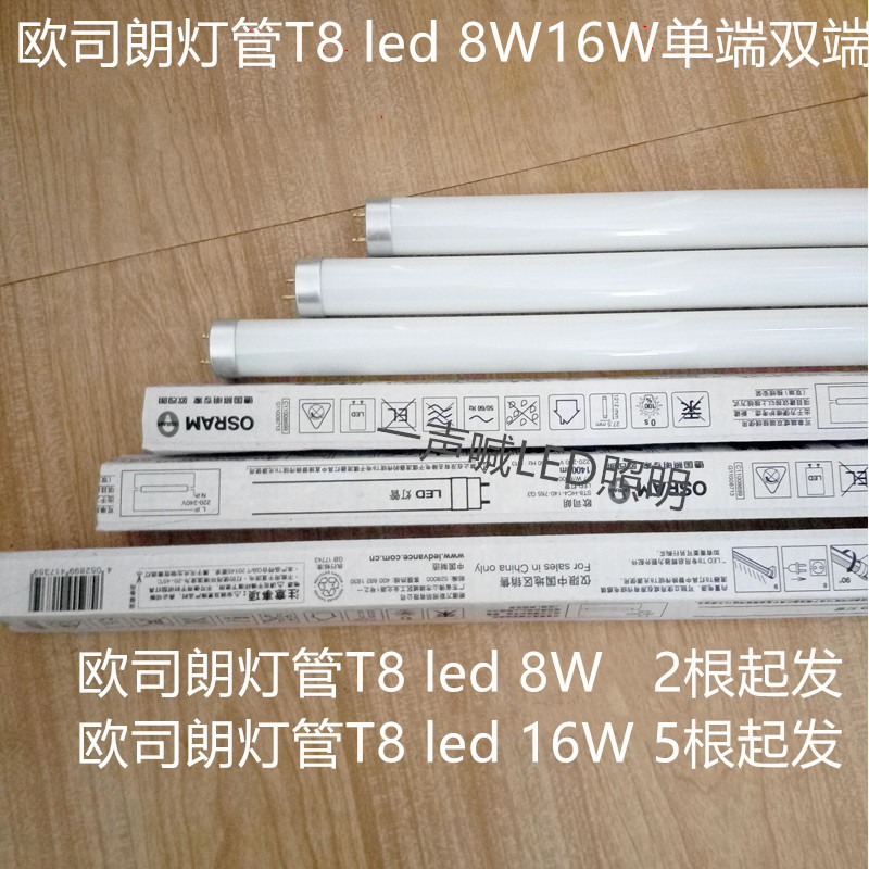 Osram Osram Light tube T8 led 9W16W Single end double end electric fluorescent lamp led grid bracket lamp