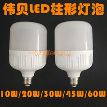 Weibei Lighting LED high rich handsome column type bulb 10W20W30W45W60W led screw energy saving lighting bulb