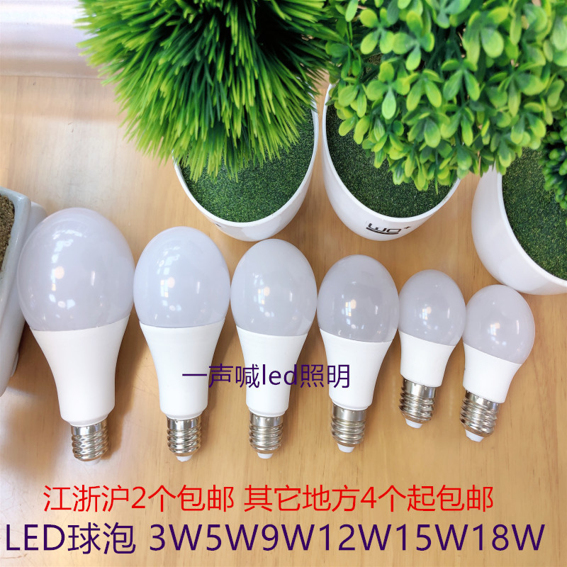 LED ball bubble 3W5W9W12W15W18W E27 screw mouth white aluminium plastic fully round led energy-saving lighting bulb