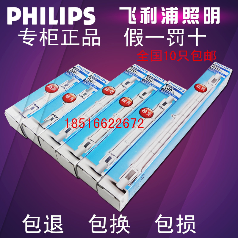 Philips solar tube iodine tungsten R7s double-ended halogen tungsten lamp 100W150W200W300W500W1000W super bright