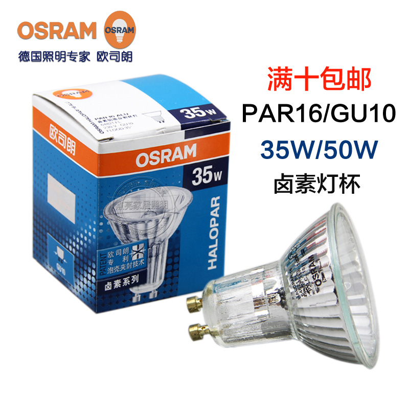OSRAM Osram GU10 halogen halogen tungsten reflecting cup lamp 35W50W GU10 lamp cup IKEA lamp shooting bulb