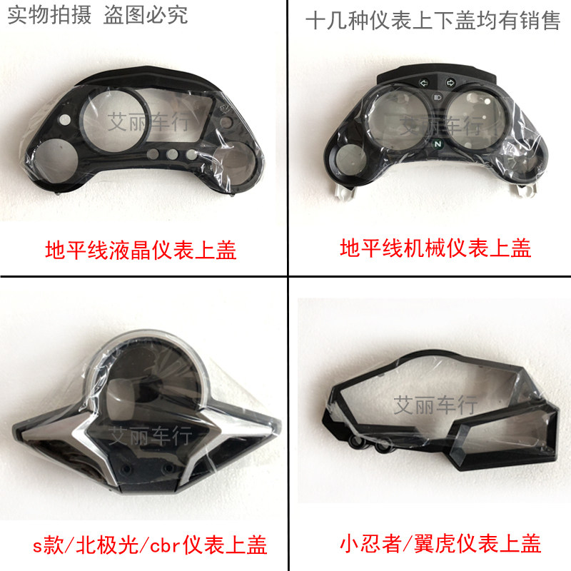 Horizon Locomotive Meters upper and lower shells s Arctic Light Small Ninja Wing Tiger Meter Upper Cover Lower Cover Up And Down Hood