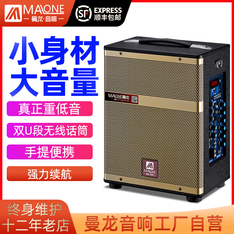 Original Manron Square dance sound wireless Bluetooth handheld speaker high power portable outdoor K singing performance