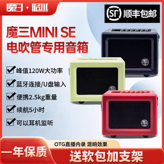 Los altavoces Mo 3 Mo San Er Shui SE 2025 son nuevos