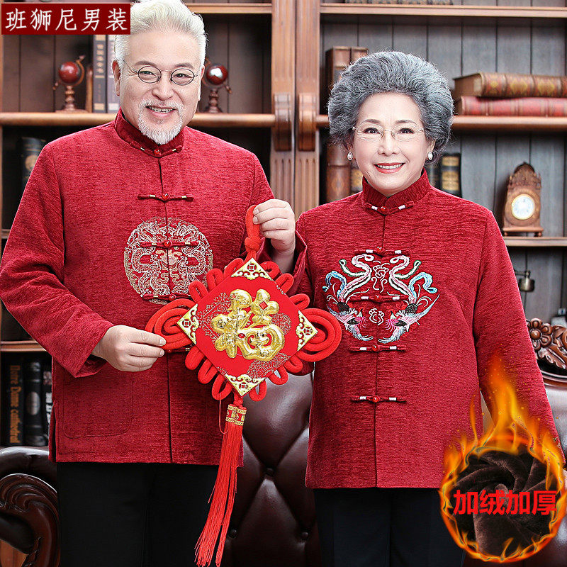 Tang suit men's middle-aged and elderly grandparents wedding clothes elderly 80-year-old birthday clothes autumn and winter suits