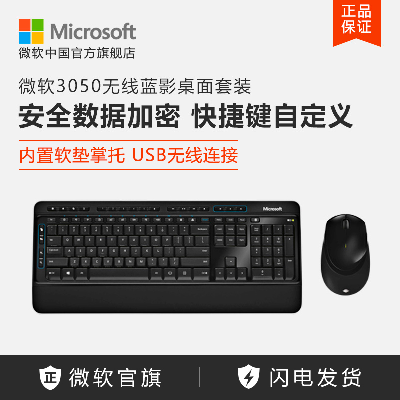 Microsoft Microsoft Wireless Blue Shadow Desktop Suite 3050 Keyboard Waterrat Group Office Home