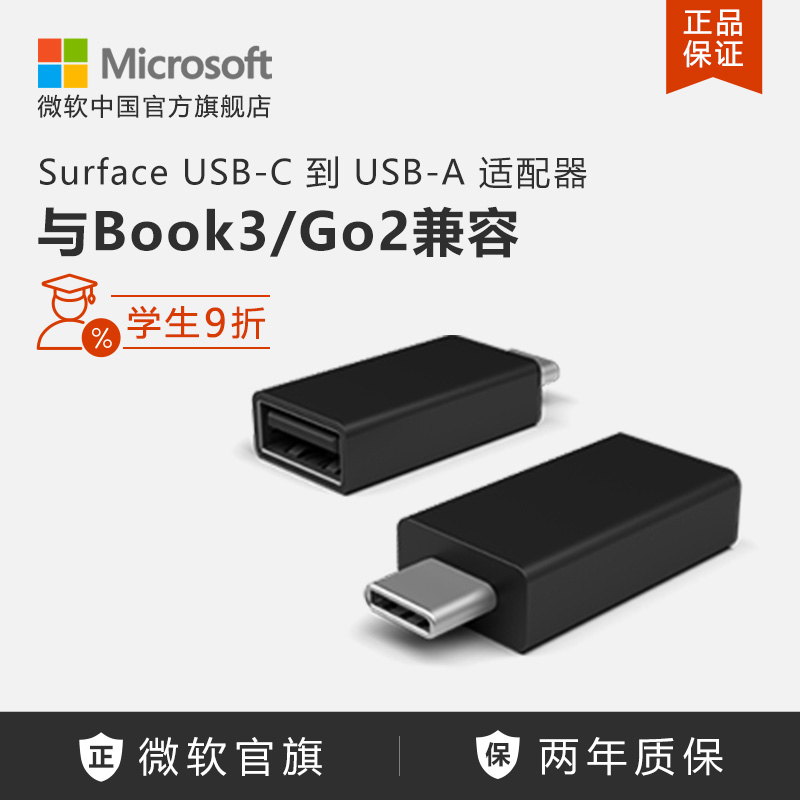 Microsoft Surface USB-C to USB-A adapter