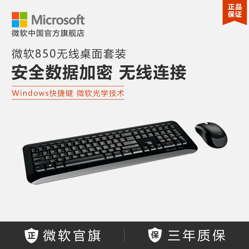 Microsoft Microsoft wireless desktop set 850 keyboard mouse set office home keyboard mouse external device