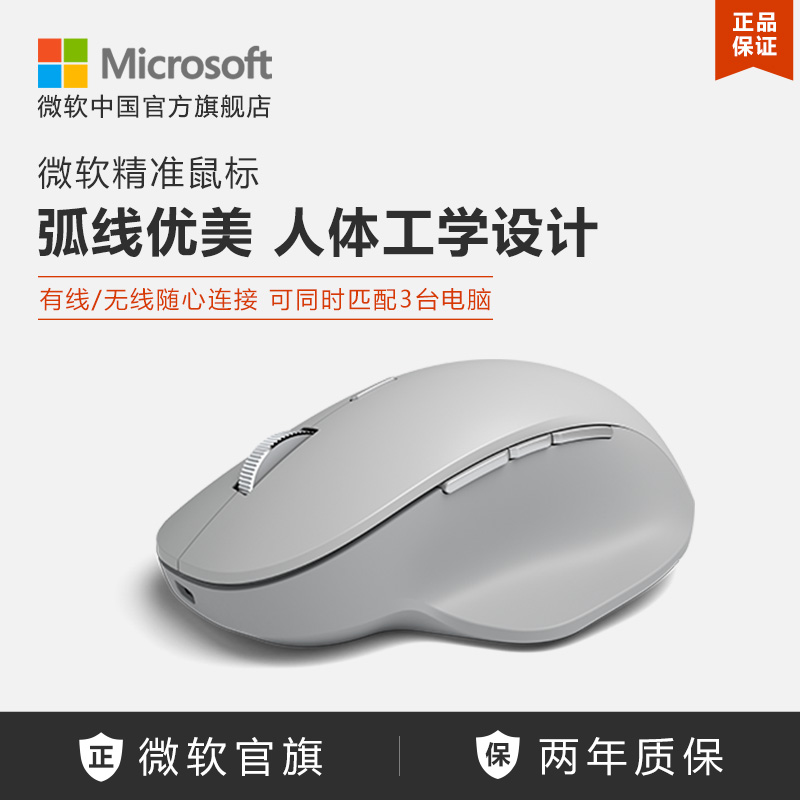 Microsoft Microsoft Surface Precision Mouse supports both USB and Bluetooth connections