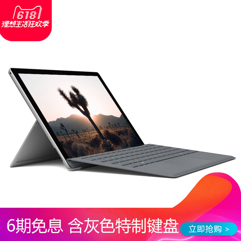 Microsoft/微软 Surface Pro i5 8G 256G 笔记本平板电脑二合一（含键盘）