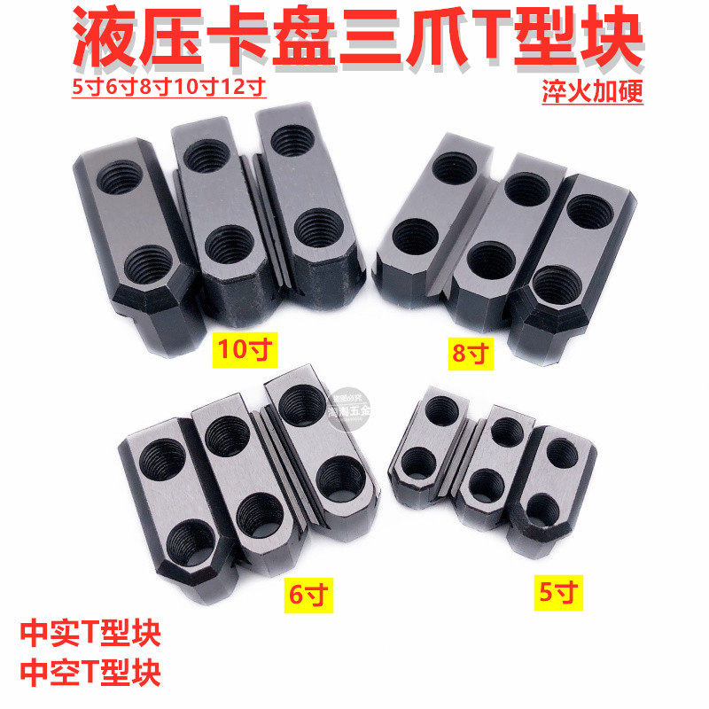 Solid hollow T-block 5 6 8-inch 10-inch oil pressure soft claw raw claw connection slider in Taiwan hydraulic triple-claw chuck