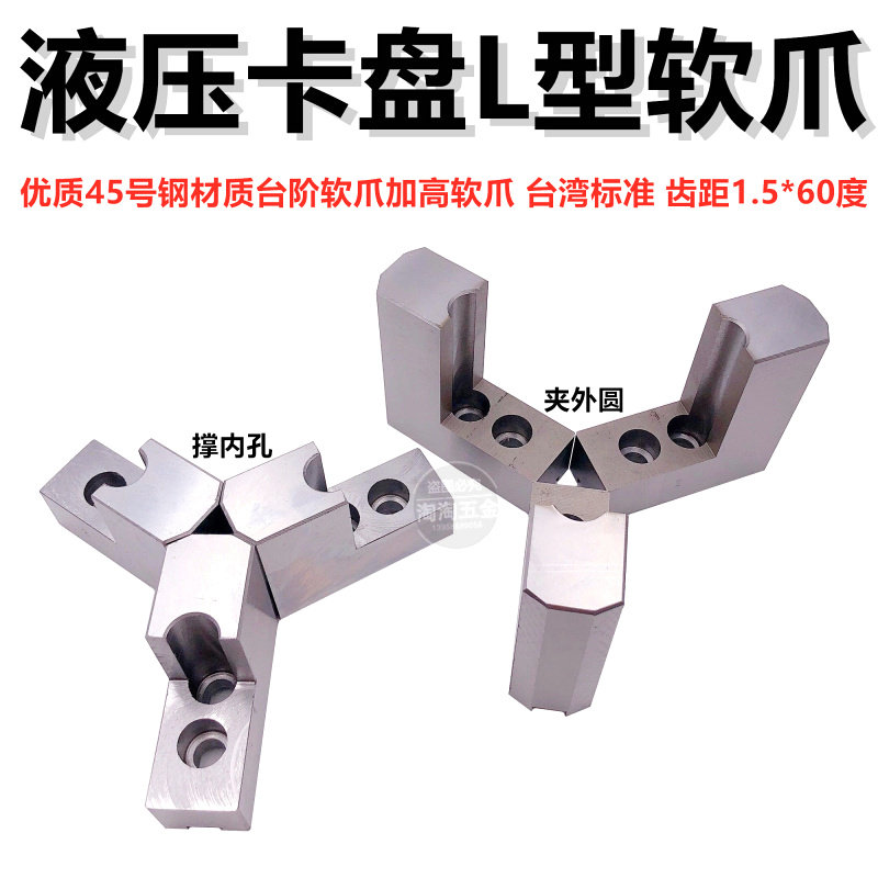 Hydraulic three-claw clamping head L type plus high soft claw 5 6 8 10 inch oil pressure raw claw inner brace clip outer circle flip-flop claw