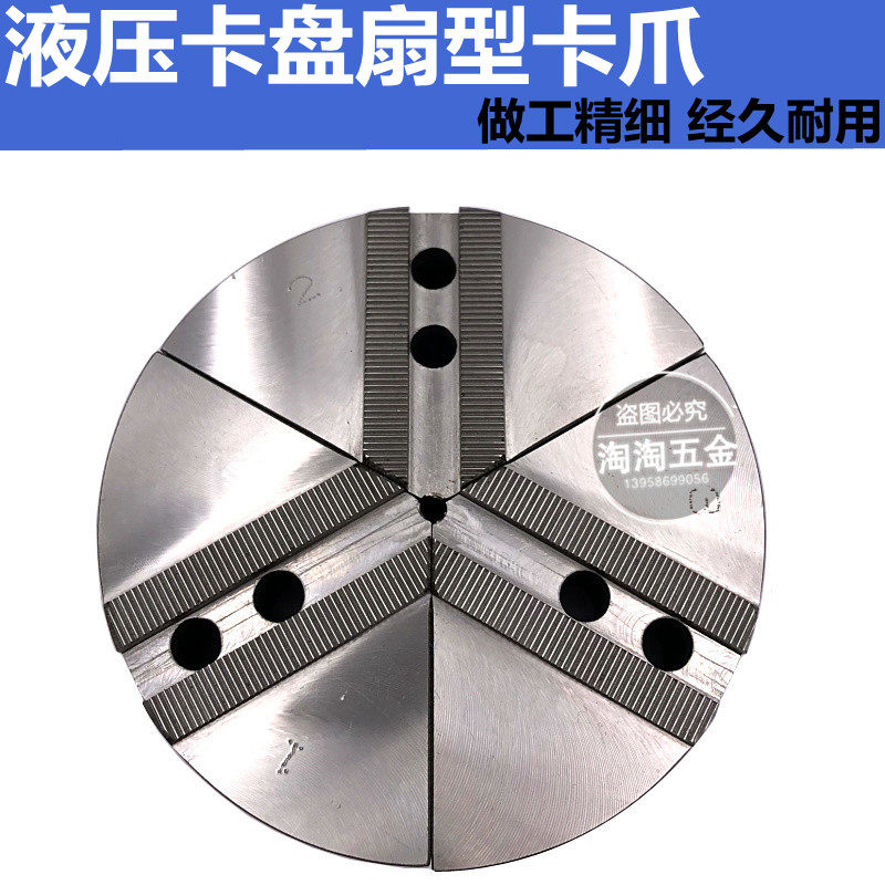 Hydraulic three-claw clamping head sector raw claw soft claw cylindrical claw full package claw 5 inch 6 inch 8 inch 10 inch with high jaws