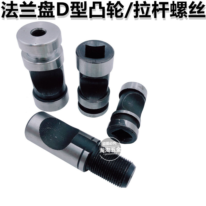 Machine tool flange D-type cam locking D6 D8 D11 three-claw clamping head connecting disc semi-circle clamping column pull-lever screw