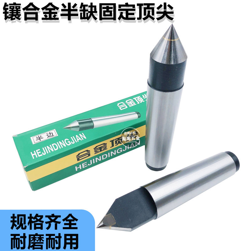 Sanyou tungsten steel alloy half missing lengthened fixed top small head 2#3# 4# 5# dull top inlaid alloy dead thimble