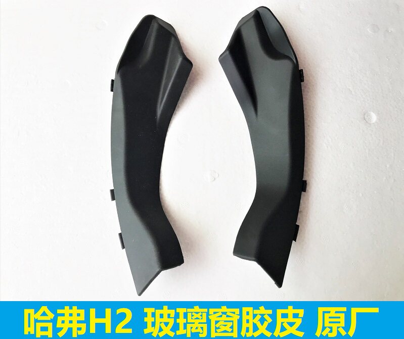 Great Wall Haver H2 machine cover hinge shroud rain scraping cover sheet adhesive strip windshield rubber strip decorative plate