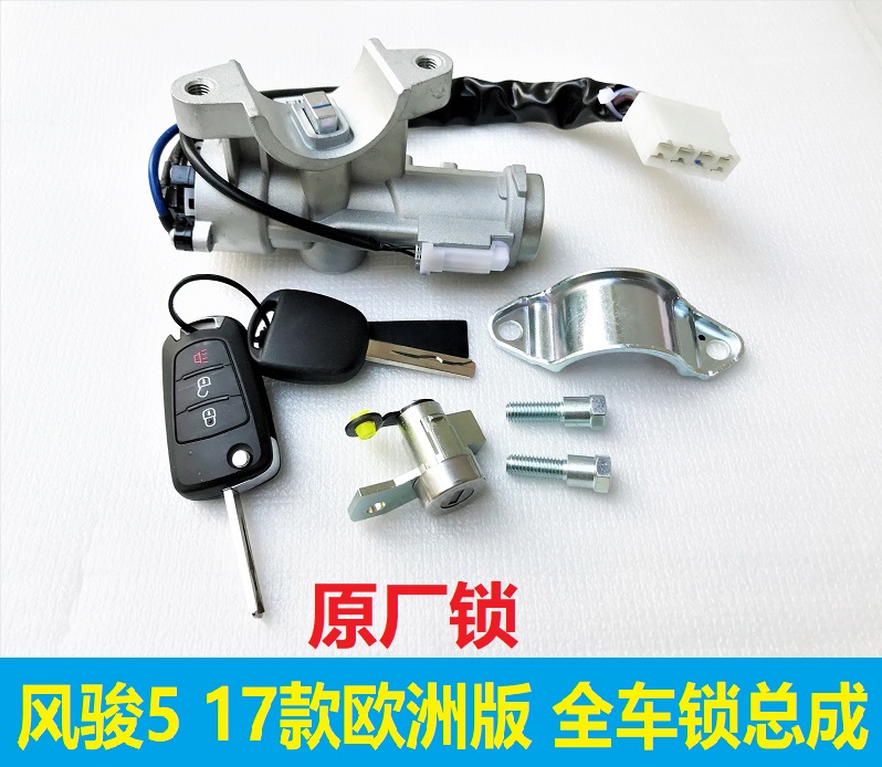 Great Wall Wind Jun 5 European version Full car lock 2017 European version ignition lock with lock core ignition lock core key