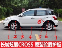 Great Wall dazzling wheel eyebrow corner decorative panel lower edge beam anti-scratch strip door trim strip dazzling wheel eyebrow decorative strip